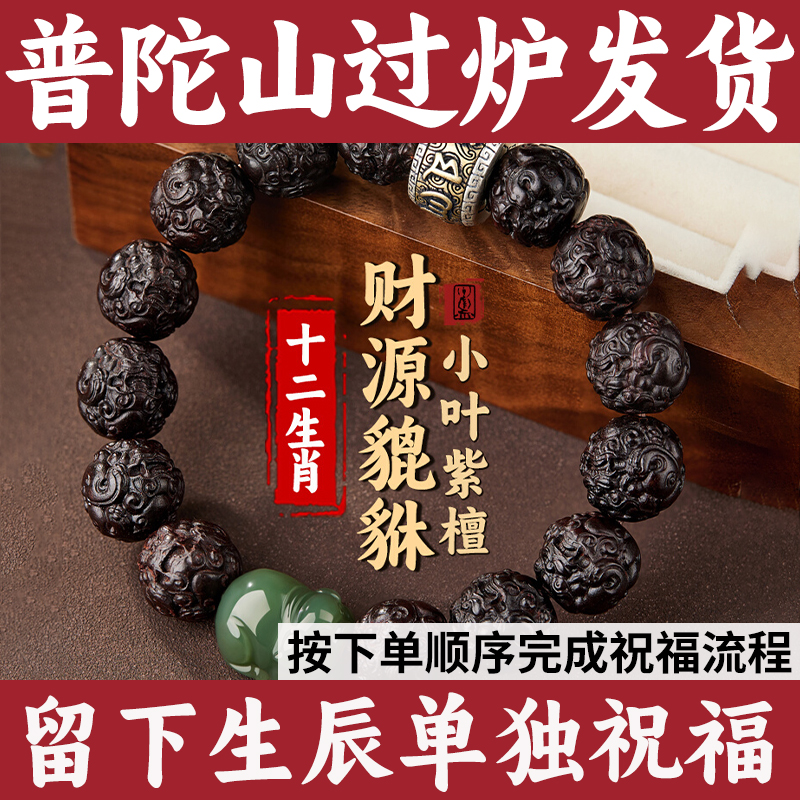 生肖貔貅手链珠小叶转运佛字文玩本命手串紫檀和田玉真言男女佛珠