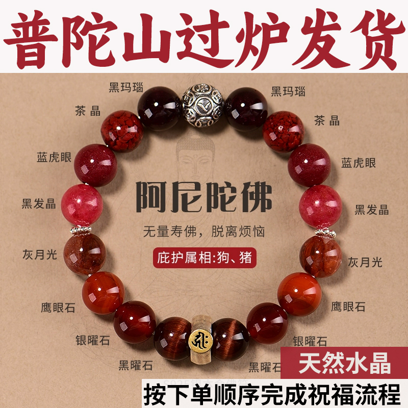 普陀山生肖本命佛守护手串阿弥陀佛大日如来大势至菩萨普贤手链