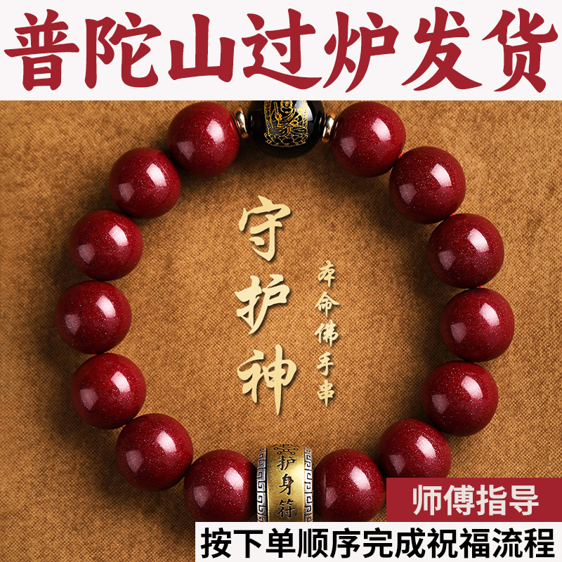 生日礼物护身符本命年朱砂真手串链佛手男士本命