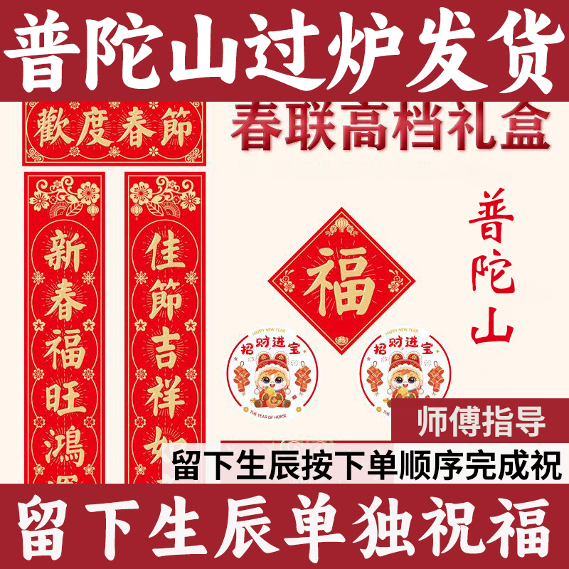 马年2026春节福字红包套装加印logo新春对联高档礼盒春联印刷现货