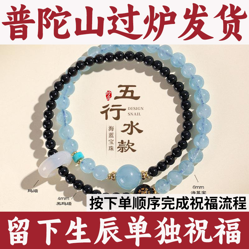 普陀山天然水晶补喜水手串黑曜石海蓝宝多圈双圈正品黑玛瑙招财