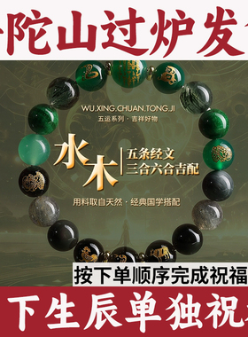 普陀山过炉发货水木五行手串