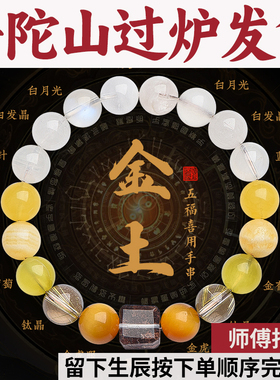 普陀山喜用金土五行手串天然水晶手链正品蜜蜡黄方解金葡萄蓝针石