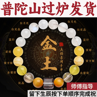 普陀山喜用金土五行手串天然水晶手链正品蜜蜡黄方解金葡萄蓝针石
