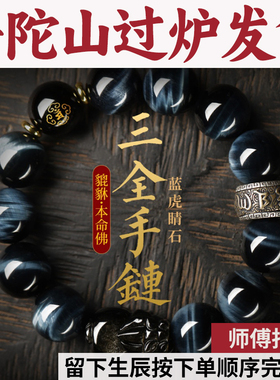 招财蓝真言款六字手串虎眼石男女佛珠念珠情侣貔貅手链本命年生肖