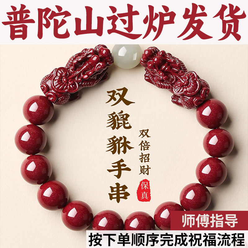 普陀山貔貅手串款男款貔貅高含量朱砂手串正品手链本命年女款礼物
