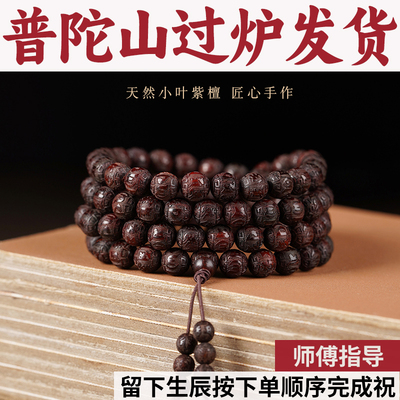 普陀山小叶紫檀六字莲花雕刻手串108颗多圈佛珠链真言男士手链念