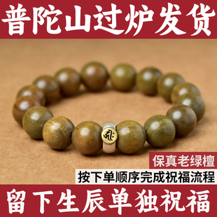 普陀山绿檀木手串男女马年普贤菩萨文殊虚空藏本命佛太岁化护身符