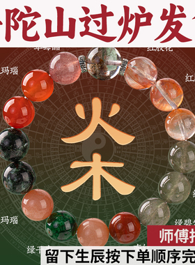 普陀山五行手串补喜用火木手链天然多宝红玛瑙绿龙晶绿碧发胶花