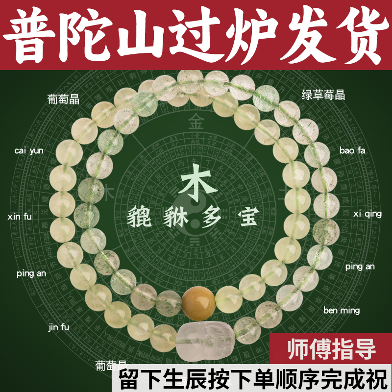 普陀山五行补木手串天然水晶招财貔貅双圈手链女正品绿草莓绿发晶