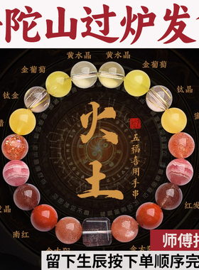 普陀山喜用火土五行手串天然水晶手链正品蜜蜡红纹石红发晶草莓闪