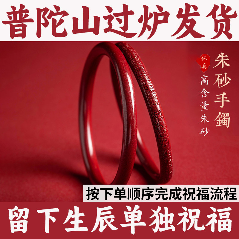 普陀山过炉大师祝福朱砂手镯