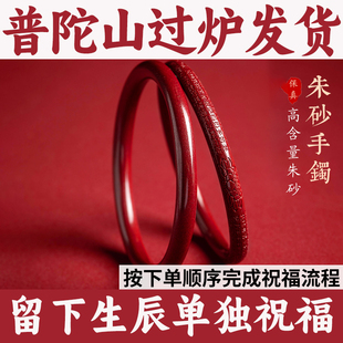 朱砂手镯正品叮当镯天然高纯度女式款贵妃镯子礼物【普陀山祝福】