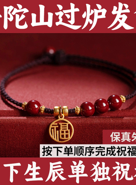 普陀山福牌手链红手绳本命年上岸毕业季礼物送老师红编织红绳
