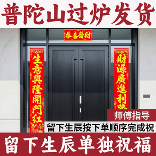 普陀山对联绒布金字公司开业商超酒店大门【生意兴隆 恭喜发财】