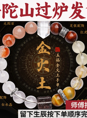 普陀山多宝五行手串天然白水晶手链聚宝盆饰品招财喜补金火土黄水