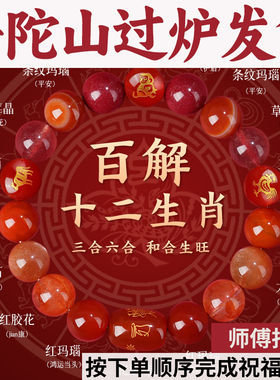 普陀山水晶本命年朱砂男女三合2026太岁马年款手串手链六合礼天然