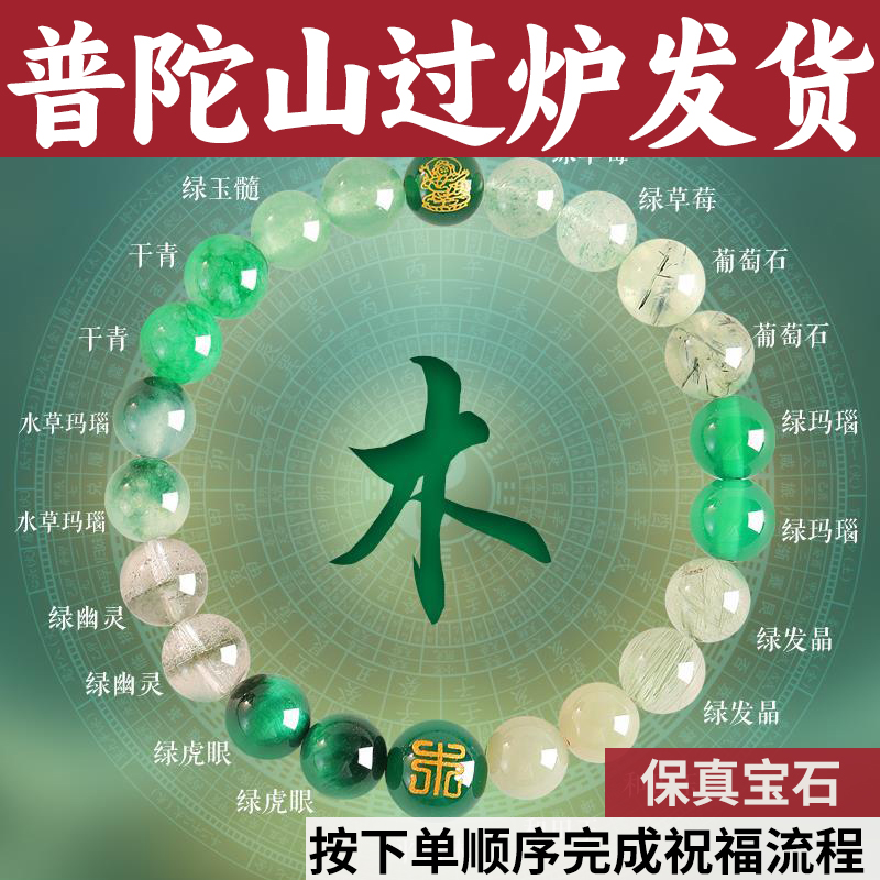 普陀山五行手链水晶多宝绿发晶手串天然绿幽灵玛瑙发晶补缺木喜用