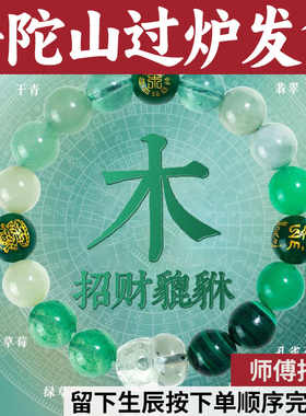 普陀山天然水晶手串五行补木护身符喜木手链貔貅财神招财和田玉石