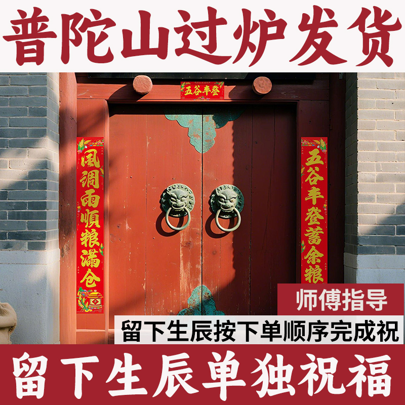 普陀山粮仓对联五谷丰登对联过年仓库米仓烫金2026马年春节门联
