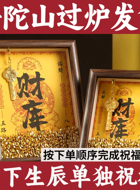 开财财库摆件钥匙十二生肖招财黄摆补库钥匙相框金库财神普陀山乾