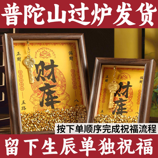 开财财库摆件钥匙十二生肖招财黄摆补库钥匙相框金库财神普陀山乾