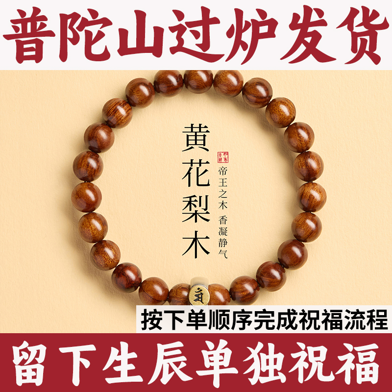 男女手串海黄手链真品佛木质925天然文玩银花梨木海南本命黄花梨