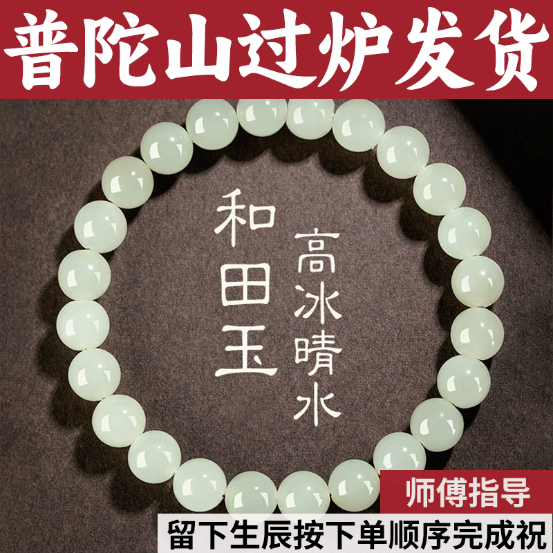 普陀山天然手链女孙千同款天然串珠珠宝玉石和田玉送手串晴水马年