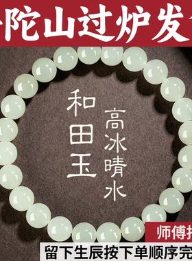 普陀山天然手链女孙千同款天然串珠珠宝玉石和田玉送手串晴水马年