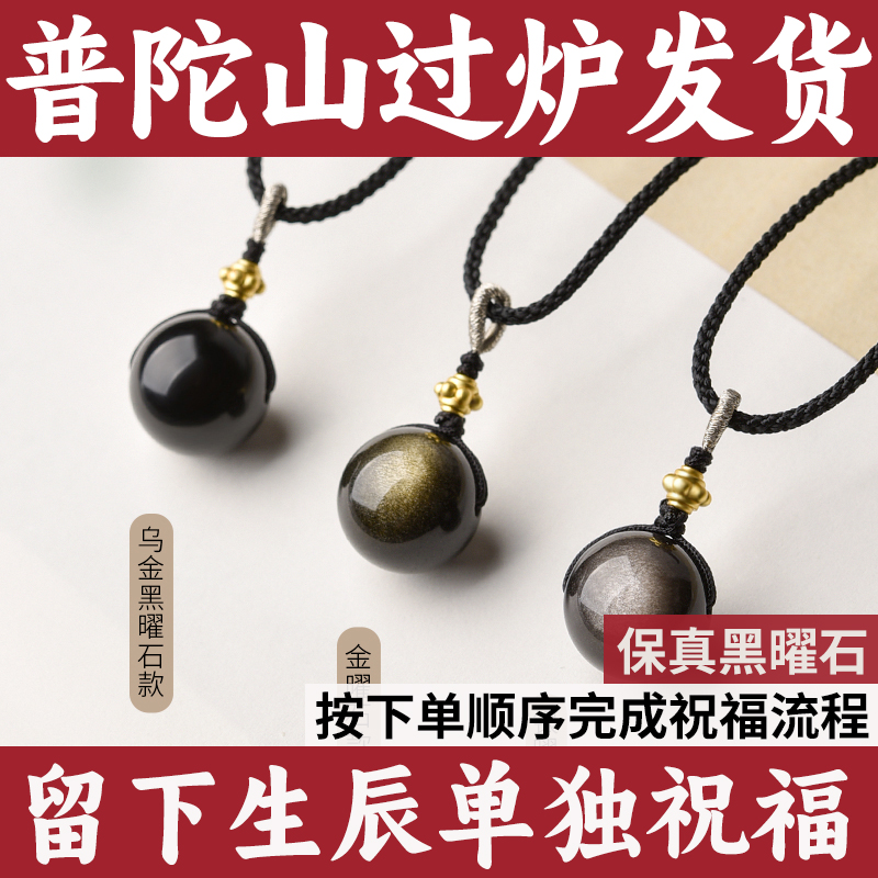 普陀山天然黑曜石吊坠金曜石银曜石珠子水晶挂件项链