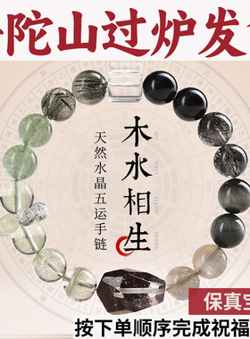 普陀山过炉大师祝福五行手链