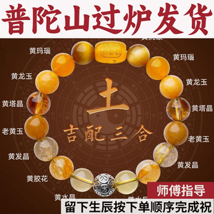 普陀山补土旺财手链黄色三合多宝天然水晶手串男女五行喜用黄水晶