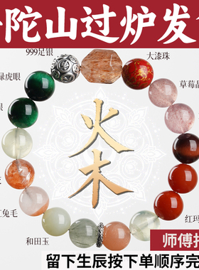 普陀山五行手串喜用火木大漆珠手链天然聚宝盆葡萄石草莓晶和田玉