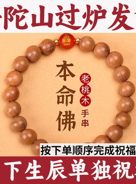 普陀山直发天然野生桃木手串