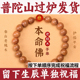 普陀山桃木手串女款 天然朱砂高端本命佛辟手链邪压惊男士 真品108