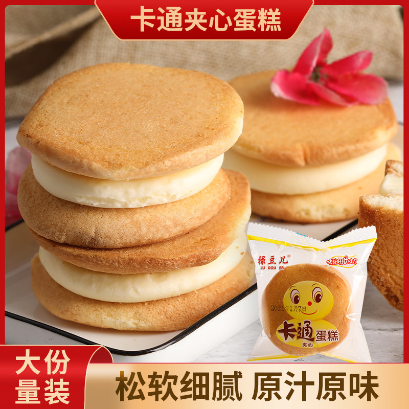 500g娃娃脸奶油蛋糕老式卡通笑脸早餐糕点硬夹心奶油蛋糕儿时回忆