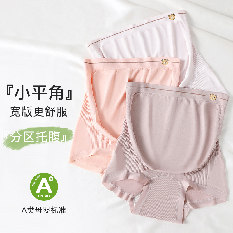 无痕孕妇内裤高腰托腹大码加长裆中晚期孕晚期怀孕期专用裤头