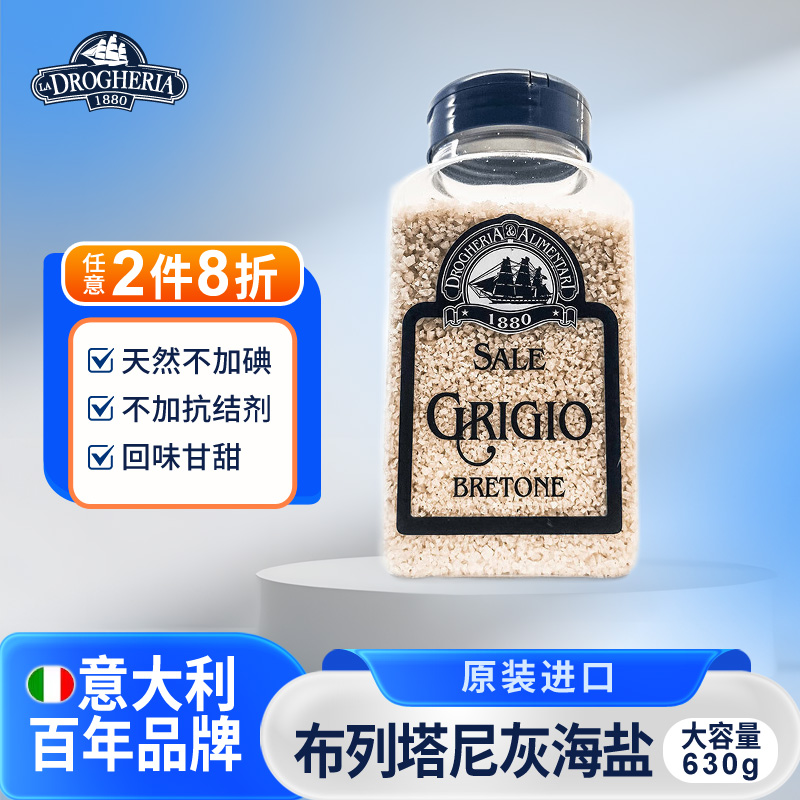 LADROGHERIA无碘海盐无抗结剂