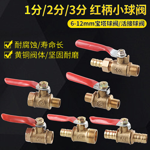 小球阀宝塔1分2分3分球阀宝塔