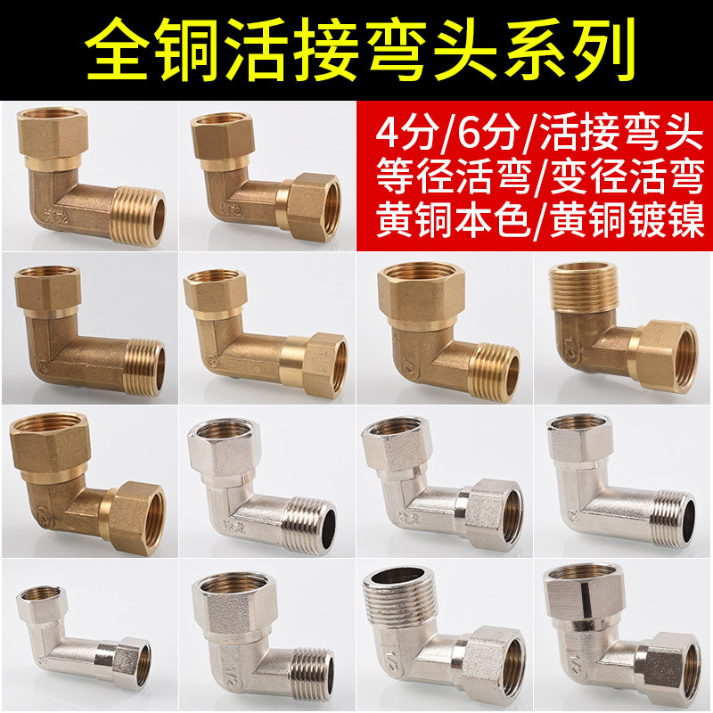 全铜弯头活接弯管4分6分直角弯图片