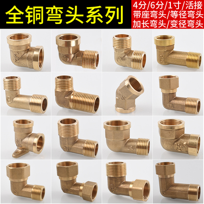 铜弯头4分直角90度内外