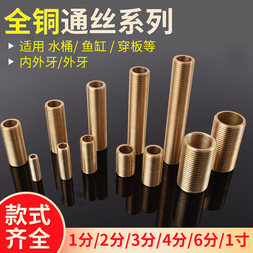 全铜直接加长加厚外螺纹通丝