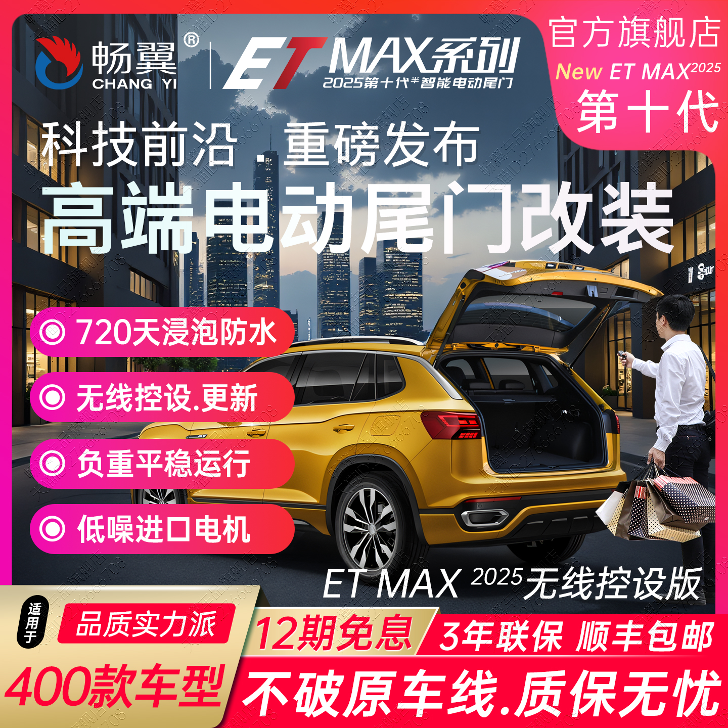 畅翼电动尾门25款ETMAX无线控设