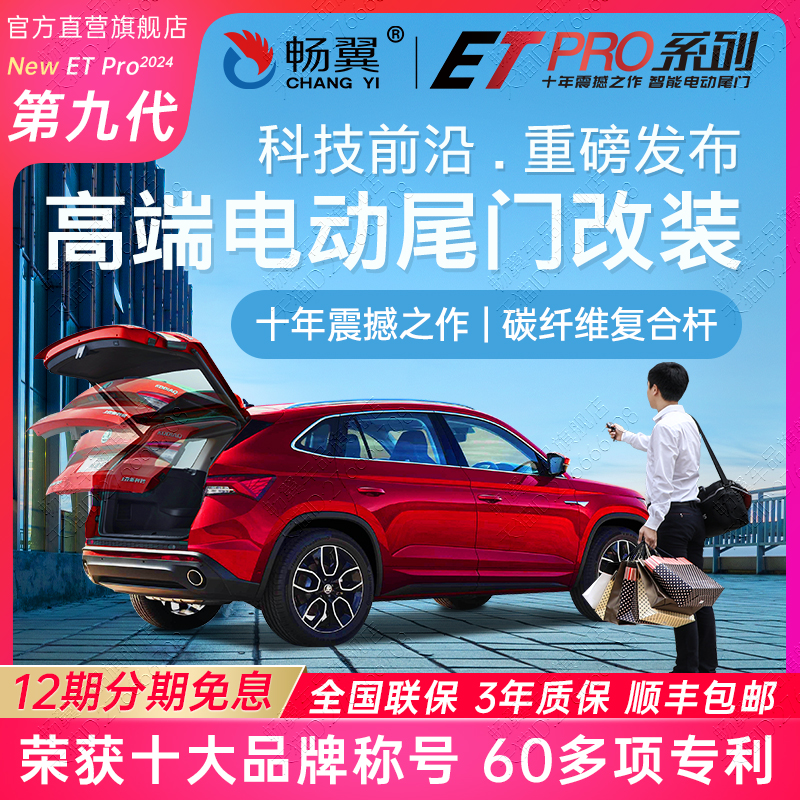 畅翼新能源电车电动尾门改装