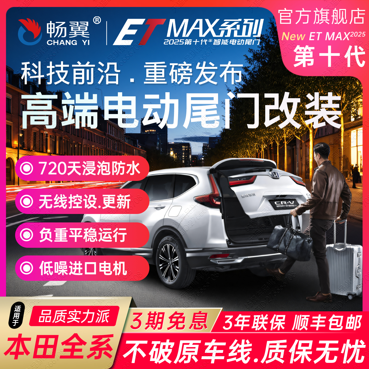 畅翼本田系列电动尾门改装