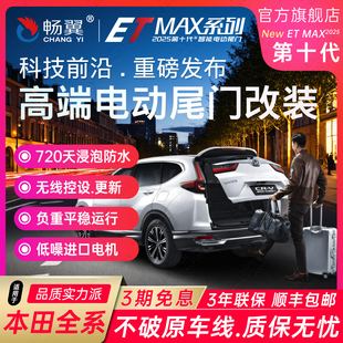 电动尾门适用于本田皓影CRV奥德赛艾力绅冠道URV雅阁型格缤智致在
