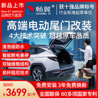 畅翼电动尾门现代途胜L胜达IX45沐风IX35库斯途IX25改装升级双杆