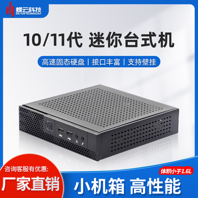 高配游戏电脑迷主机微型台式工控
