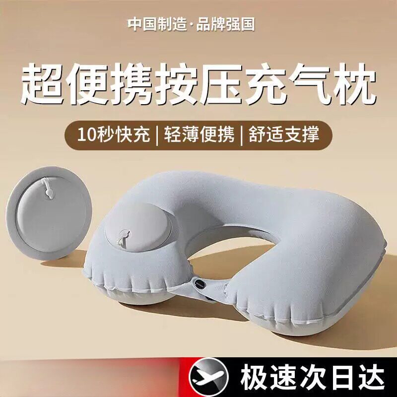 【官方正品】2026新款充气U型枕按压式U形护颈椎枕头旅行出行便携
