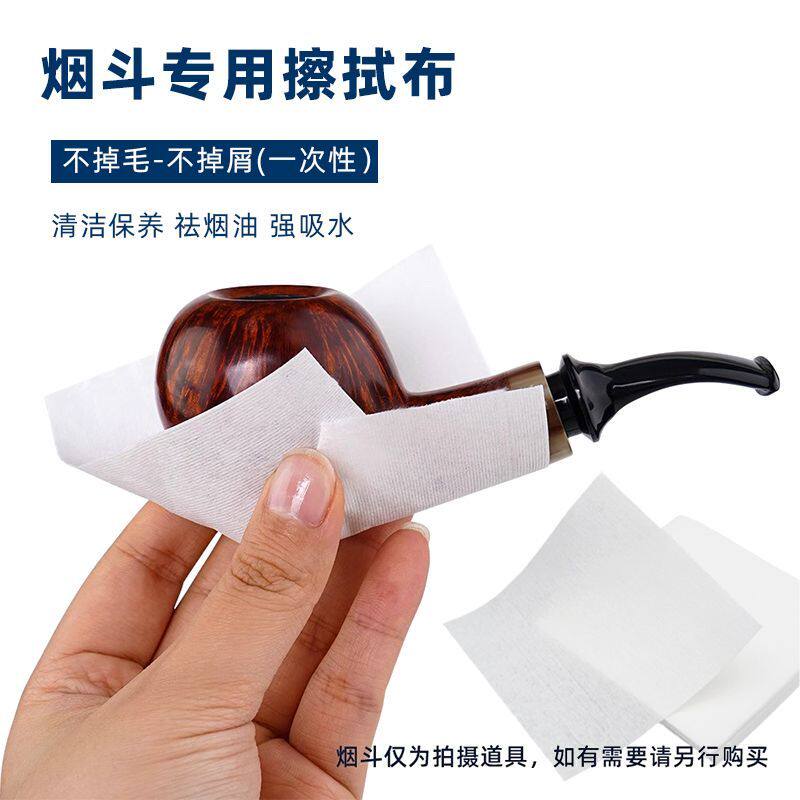 烟斗专用擦拭布一次性无纺布擦拭纸擦斗钵去油污垢烟斗清洁用品